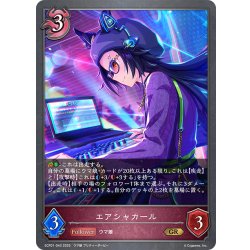 画像1: エアシャカール[SVE_ECP01-043_GR]
