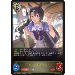 画像1: サトノクラウン[SVE_ECP01-046_LG]