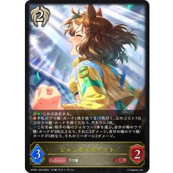 画像1: ジャングルポケット[SVE_ECP01-049_LG]