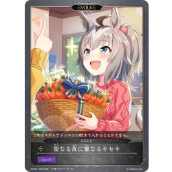 画像1: ★プレミアム★【EVOLVE】聖なる夜に重なるキセキ[SVE_ECP01-59]