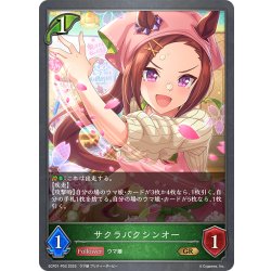 画像1: ★GRプレミアム★サクラバクシンオー[SVE_ECP01-P03_GR]