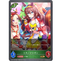画像1: ★GRプレミアム★ミホノブルボン[SVE_ECP01-P04_GR]