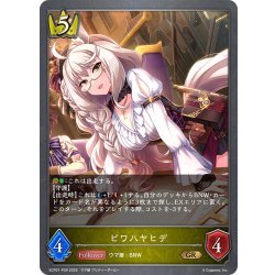 画像1: ★GRプレミアム★ビワハヤヒデ[SVE_ECP01-P09_GR]