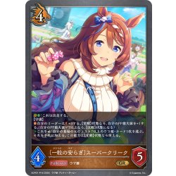 画像1: ★GRプレミアム★〔一粒の安らぎ〕スーパークリーク[SVE_ECP01-P16_GR]