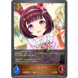 画像1: ★GRプレミアム★ニシノフラワー[SVE_ECP01-P19_GR]