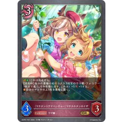 画像1: ★GRプレミアム★〔マチタン☆アドベンチャー〕マチカネタンホイザ[SVE_ECP01-P21_GR]