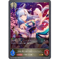 画像1: ★GRプレミアム★〔夜風に舞うは祈りの花〕メジロアルダン[SVE_ECP01-P27_GR]