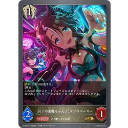 画像1: ★GRプレミアム★〔月下の悪魔ちゃん♪〕メジロパーマー[SVE_ECP01-P29_GR]