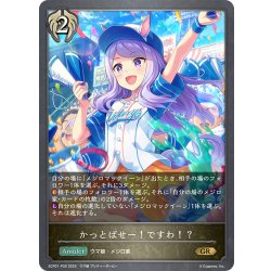 画像1: ★GRプレミアム★かっとばせー！ですわ！？[SVE_ECP01-P30_GR]