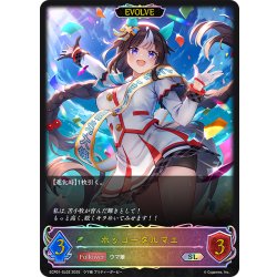 画像1: ★SLプレミアム★【EVOLVE】ホッコータルマエ[SVE_ECP01-SL02_SL]
