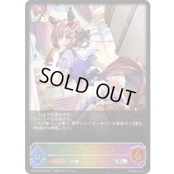 画像1: ★SLプレミアム★ジェンティルドンナ[SVE_ECP01-SL05_SL]
