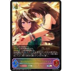 画像1: ★SLプレミアム★〔Encha?nement〕シンボリルドルフ[SVE_ECP01-SL07_SL]