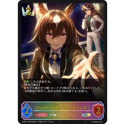 画像1: ★SLプレミアム★〔Escorte ?toile〕シリウスシンボリ[SVE_ECP01-SL08_SL]