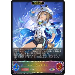 画像1: ★SLプレミアム★【EVOLVE】シュヴァルグラン[SVE_ECP01-SL10_SL]