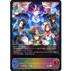 画像1: ★SLプレミアム★タニノギムレット[SVE_ECP01-SL11_SL]