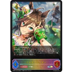画像1: ★SLプレミアム★ミスターシービー[SVE_ECP01-SL15_SL]