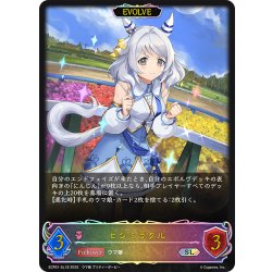 画像1: ★SLプレミアム★【EVOLVE】ヒシミラクル[SVE_ECP01-SL18_SL]