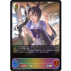 画像1: ★SLプレミアム★サトノクラウン[SVE_ECP01-SL21_SL]