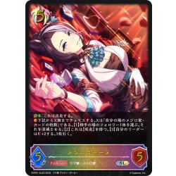 画像1: ★SLプレミアム★メジロラモーヌ[SVE_ECP01-SL23_SL]