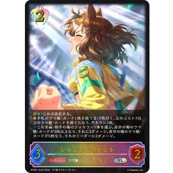 画像1: ★SLプレミアム★ジャングルポケット[SVE_ECP01-SL24_SL]