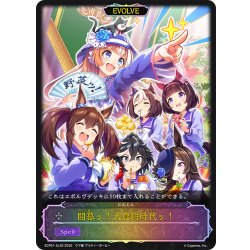 画像1: ★SLプレミアム★【EVOLVE】開幕ッ！大農耕時代ッ！[SVE_ECP01-SL30_SL]