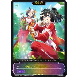 画像1: ★SLプレミアム★【EVOLVE】合宿ッ！農家体験ッ！[SVE_ECP01-SL31_SL]