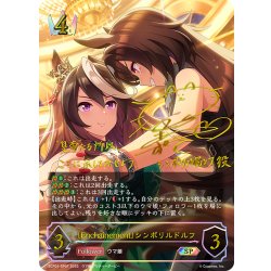 画像1: ★SPプレミアム★〔Encha?nement〕シンボリルドルフ[SVE_ECP01-SP07_SP]