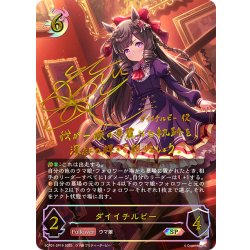 画像1: ★SPプレミアム★ダイイチルビー[SVE_ECP01-SP19_SP]