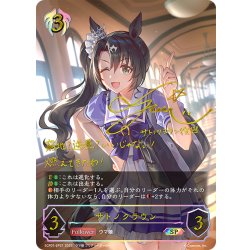 画像1: ★SPプレミアム★サトノクラウン[SVE_ECP01-SP21_SP]