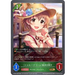 画像1: 〔トゥルー・ドリーム〕喜多日菜子[SVE_ECP02-008_GR]