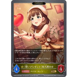 画像1: 【EVOLVE】〔想いプレゼント〕佐久間まゆ[SVE_ECP02-020_GR]