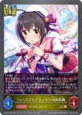〔ユースフルロマンス〕小日向美穂[SVE_ECP02-024_GR]
