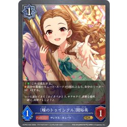 画像1: 〔瞳のトゥインクル〕関裕美[SVE_ECP02-032_GR]