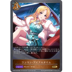 画像1: ワンマン・アイドルタイム[SVE_ECP02-046_GR]