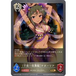 画像1: 〔千夜一夜舞姫〕ナターリア[SVE_ECP02-070_GR]