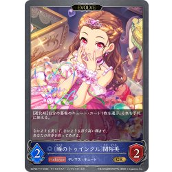 画像1: ★GRプレミアム★【EVOLVE】〔瞳のトゥインクル〕関裕美[SVE_ECP02-P17_GR]
