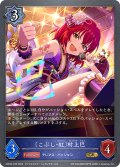 ★GRプレミアム★〔こぶし・紅〕村上巴[SVE_ECP02-P20_GR]