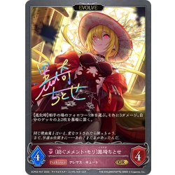 画像1: ★GRプレミアム★【EVOLVE】〔紡ぐメメント・モリ〕黒埼ちとせ[SVE_ECP02-P27_GR]