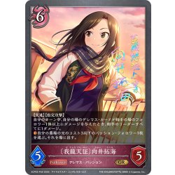 画像1: ★GRプレミアム★〔我龍天征〕向井拓海[SVE_ECP02-P30_GR]
