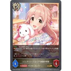 画像1: ★GRプレミアム★〔ピュア・ユーフォリア〕西園寺琴歌[SVE_ECP02-P35_GR]