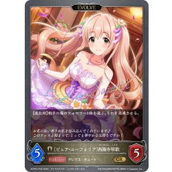 画像1: ★GRプレミアム★【EVOLVE】〔ピュア・ユーフォリア〕西園寺琴歌[SVE_ECP02-P36_GR]