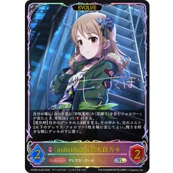 画像1: ★SLプレミアム★【EVOLVE】〔individuals〕森久保乃々[SVE_ECP02-SL26_SL]
