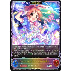 画像1: ★SLプレミアム★【EVOLVE】〔シンデレラガール〕安部菜々[SVE_ECP02-SL29_SL]