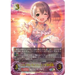 画像1: ★URプレミアム★〔リプル・マイハート〕乙倉悠貴/〔カム・ウィズミー！〕乙倉悠貴[SVE_ECP02-U06_UR]