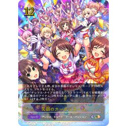 画像1: ★URプレミアム★笑顔のカーテンコール[SVE_ECP02-U13_UR]