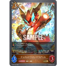 画像1: ナックルドラゴン・ドラグニル[SVE_ETD01-001GR]
