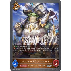 画像1: ハンマードラゴニュート[SVE_ETD01-003SR]