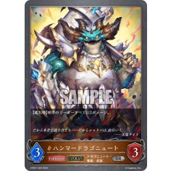 画像1: 【EVOLVE】ハンマードラゴニュート[SVE_ETD01-004SR]