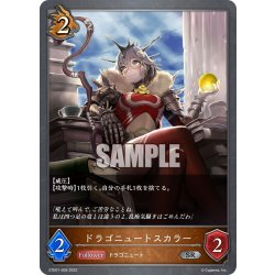 画像1: ドラゴニュートスカラー[SVE_ETD01-006SR]