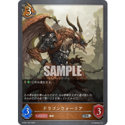 画像1: ドラゴンウォーリア[SVE_ETD01-007SR]